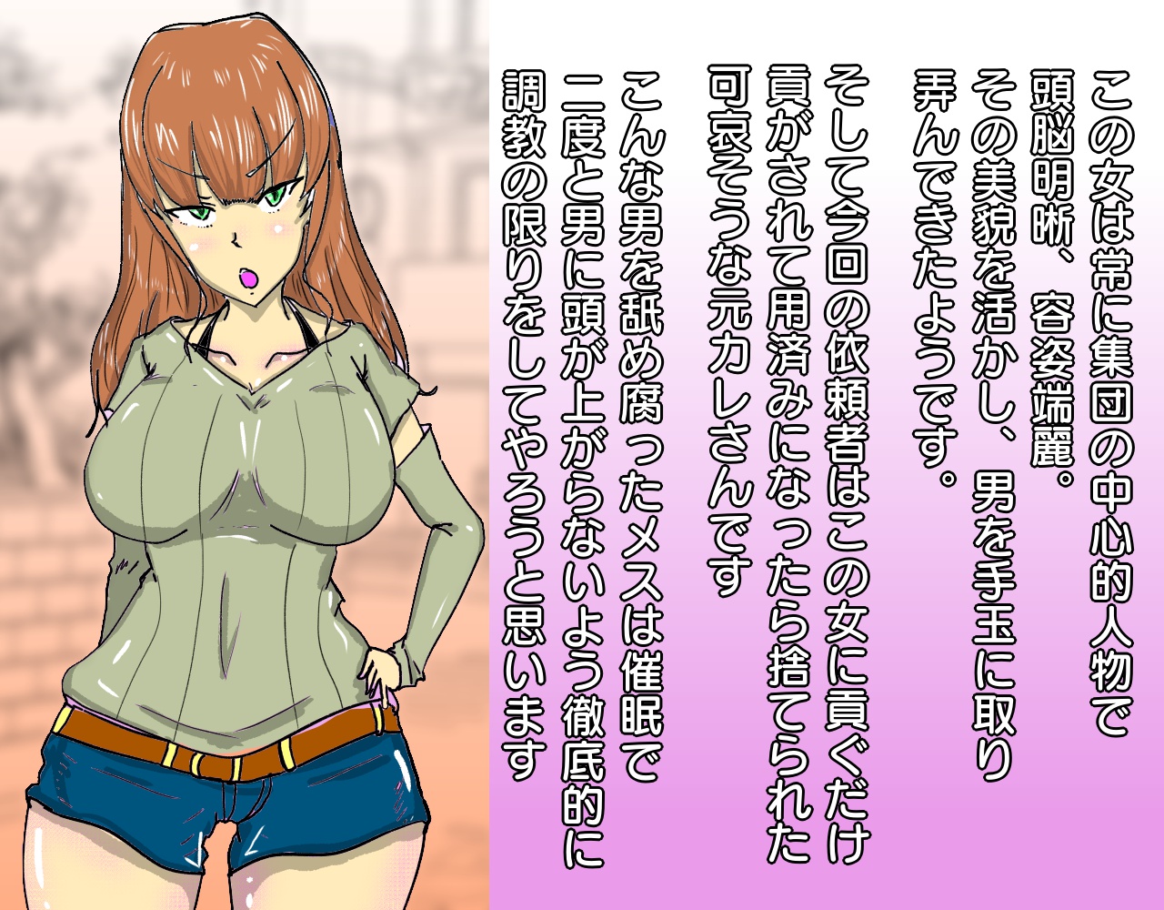 リア充JDが催眠調教で変態オナホ女になる話 page 4 full