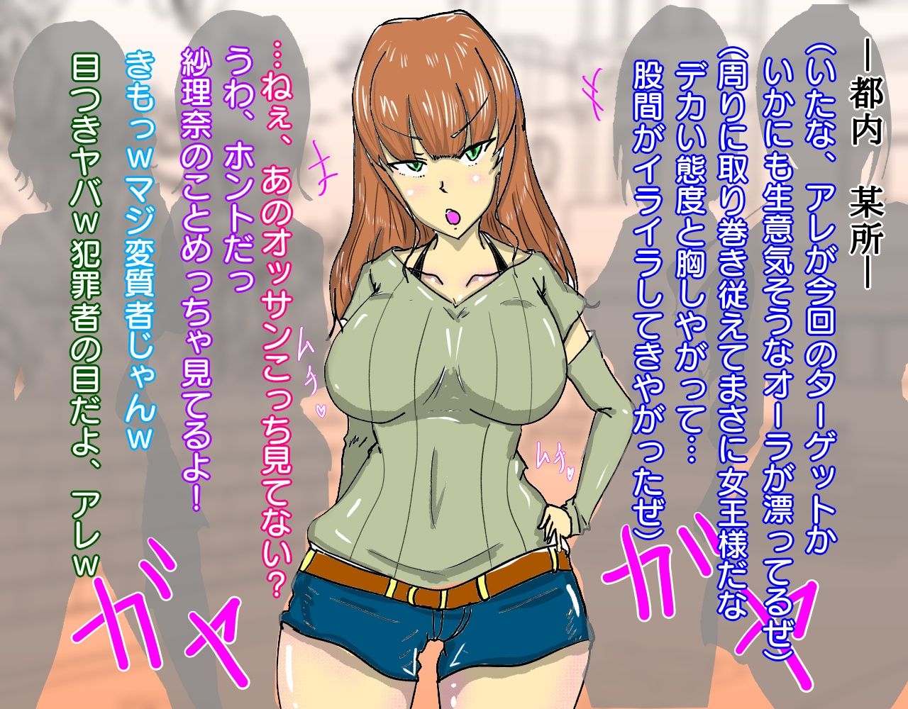リア充JDが催眠調教で変態オナホ女になる話 page 6 full