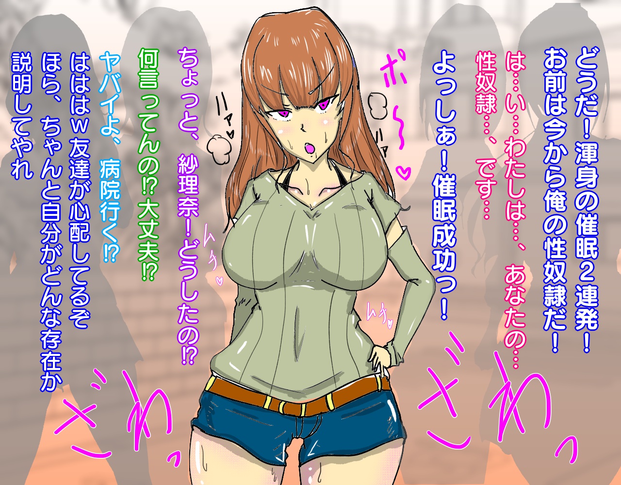 リア充JDが催眠調教で変態オナホ女になる話 page 9 full