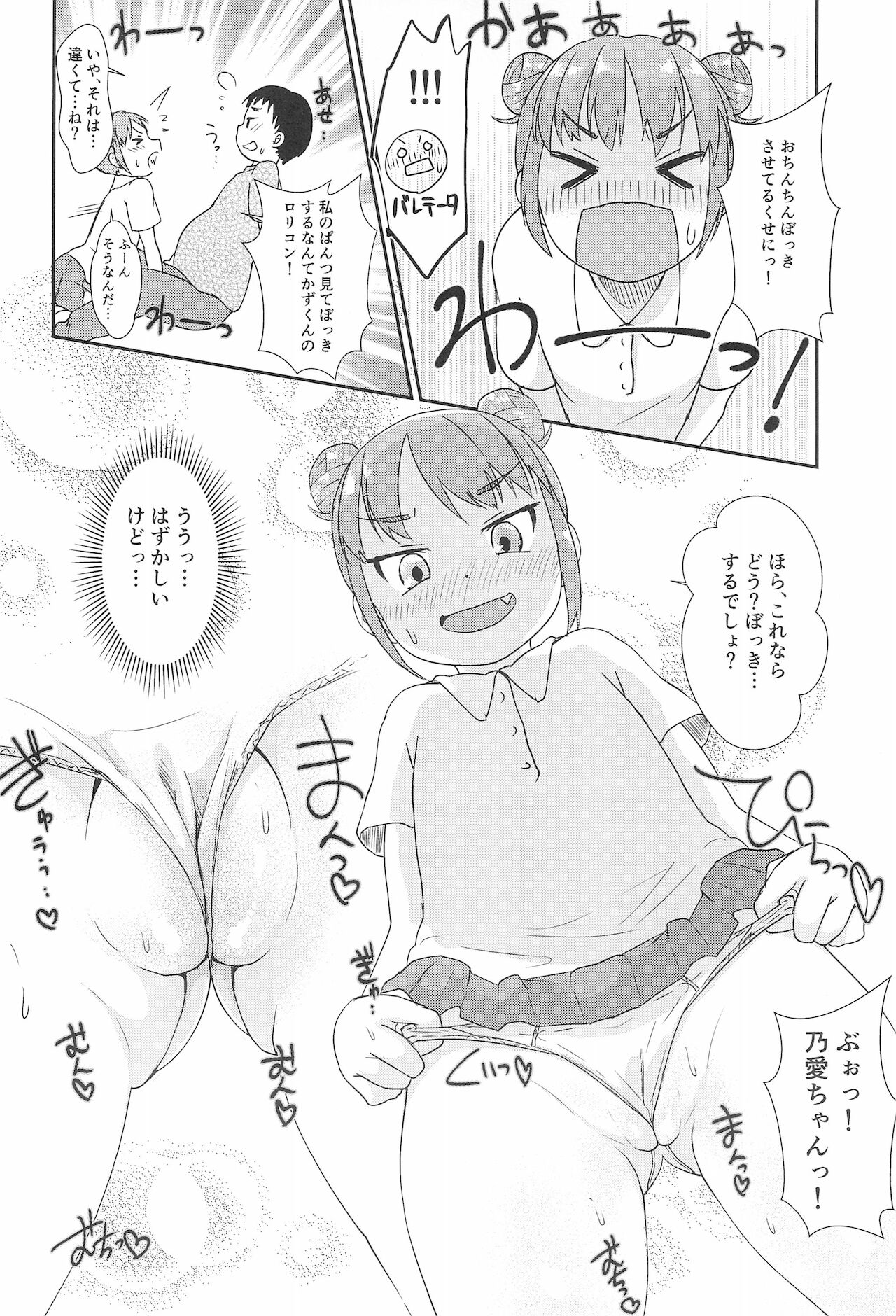 Chicchakute Ecchi Hon 7 page 10 full