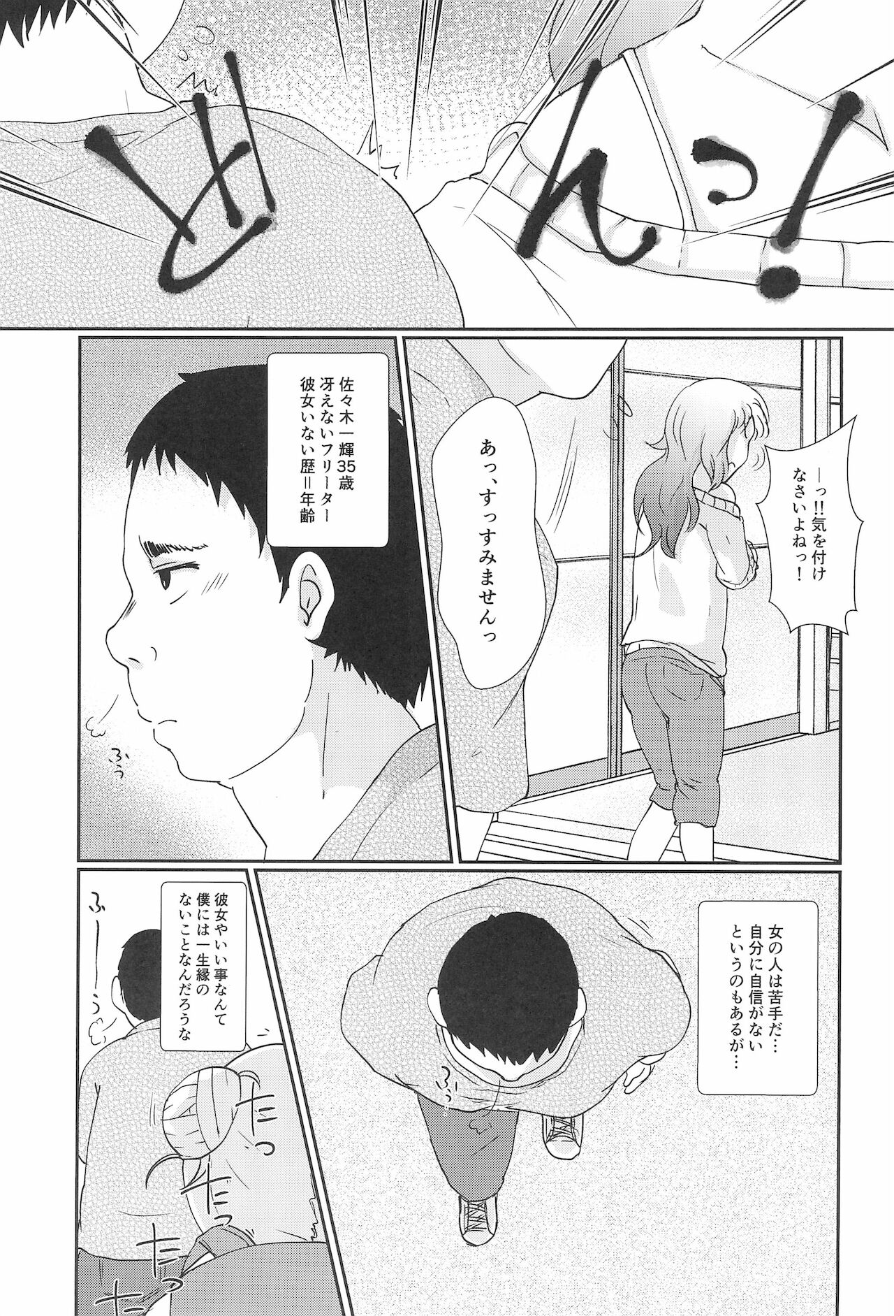 Chicchakute Ecchi Hon 7 page 5 full