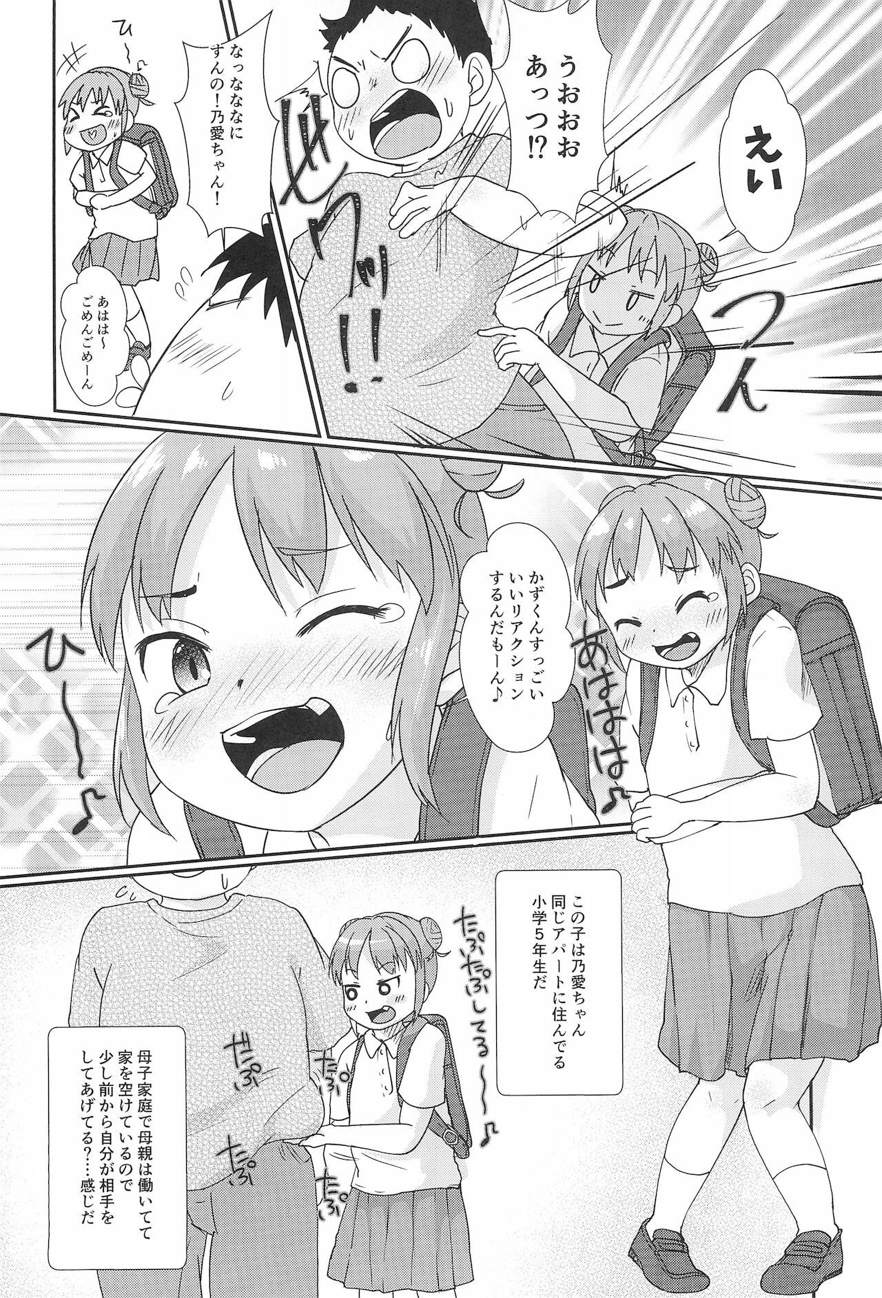 Chicchakute Ecchi Hon 7 page 6 full