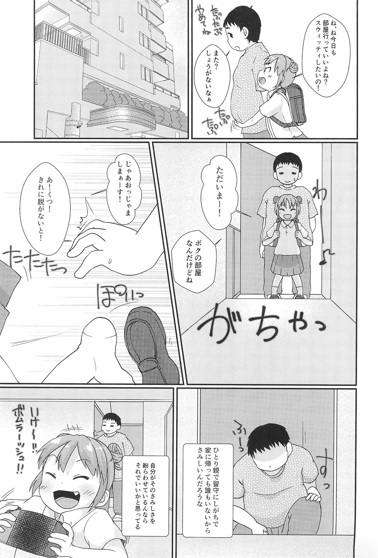 Chicchakute Ecchi Hon 7 page 7 full