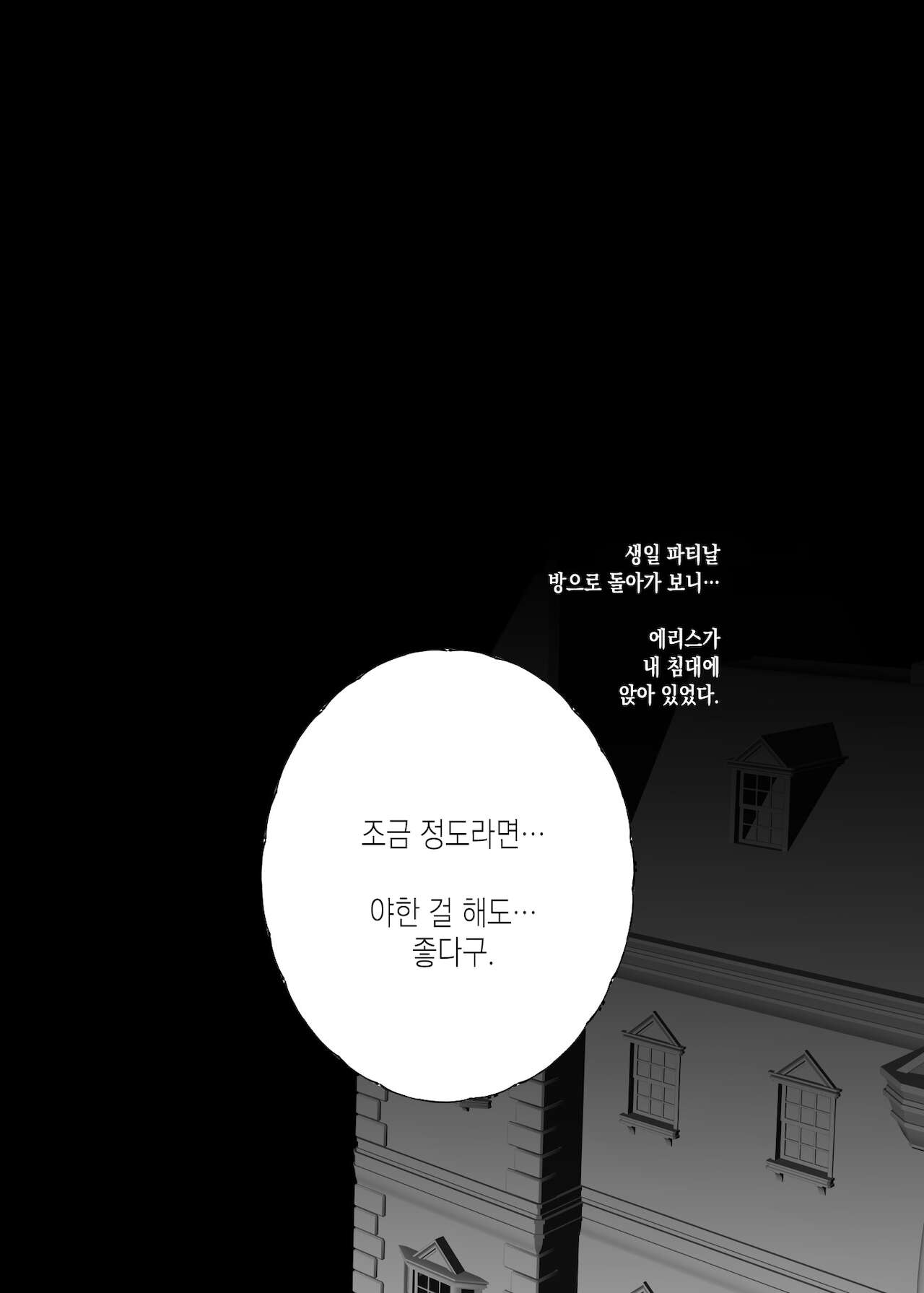 Shotaiken Eris Ano Mama H ga Tomaranakatta 8-wa | 첫 경험 에리스 ~그대로 H가 멈추지 않은 8화~ page 2 full