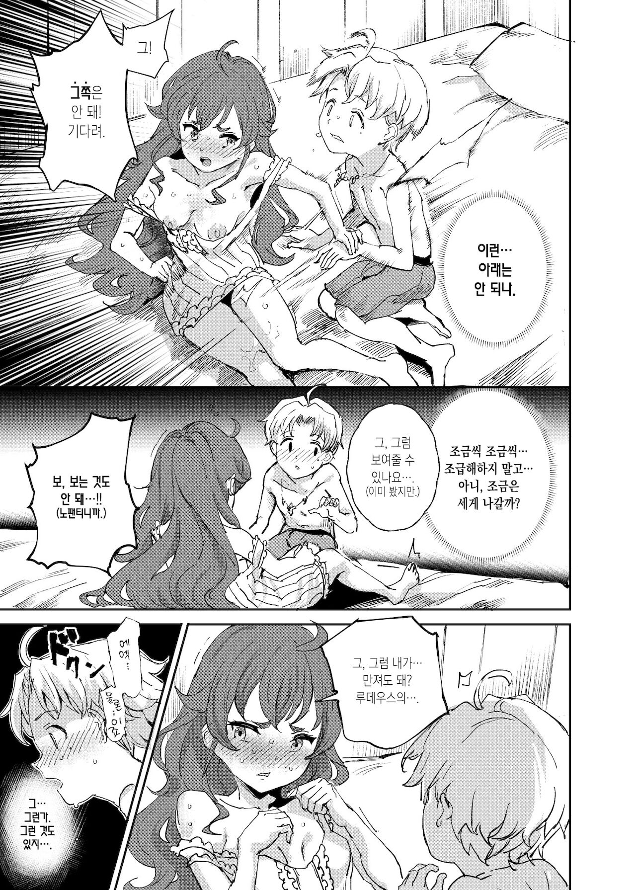 Shotaiken Eris Ano Mama H ga Tomaranakatta 8-wa | 첫 경험 에리스 ~그대로 H가 멈추지 않은 8화~ page 9 full