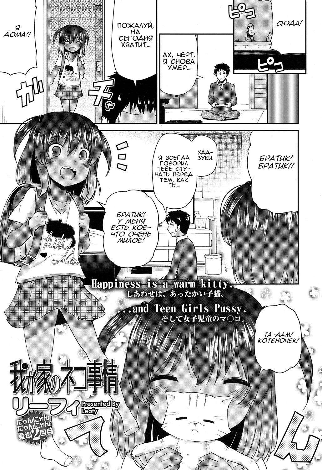 Wagaya no Neko Jijou | Происшествие с кошечкой в нашем доме page 1 full