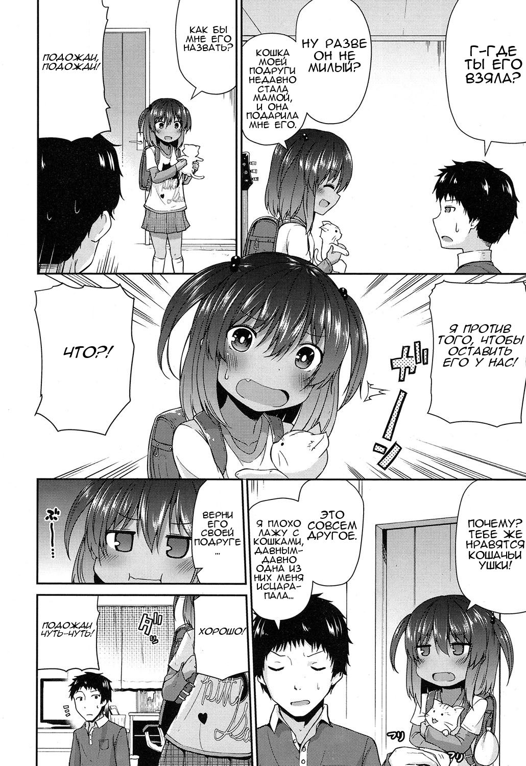 Wagaya no Neko Jijou | Происшествие с кошечкой в нашем доме page 2 full
