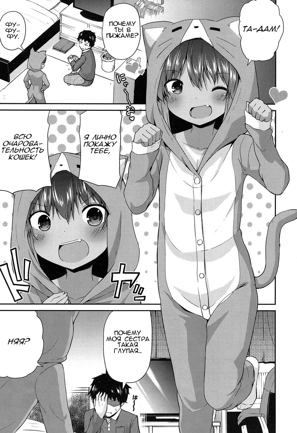 Wagaya no Neko Jijou | Происшествие с кошечкой в нашем доме page 3 full