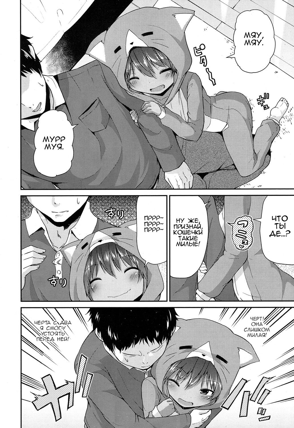 Wagaya no Neko Jijou | Происшествие с кошечкой в нашем доме page 4 full
