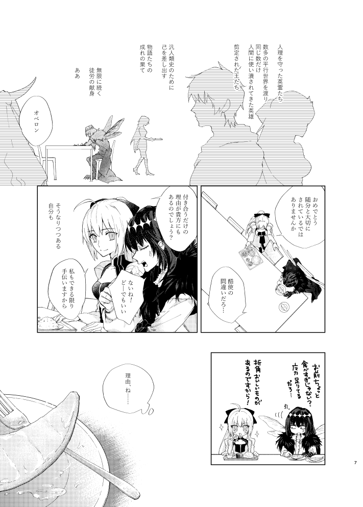 Obe guda ♀ shinkan sanpuru page 6 full