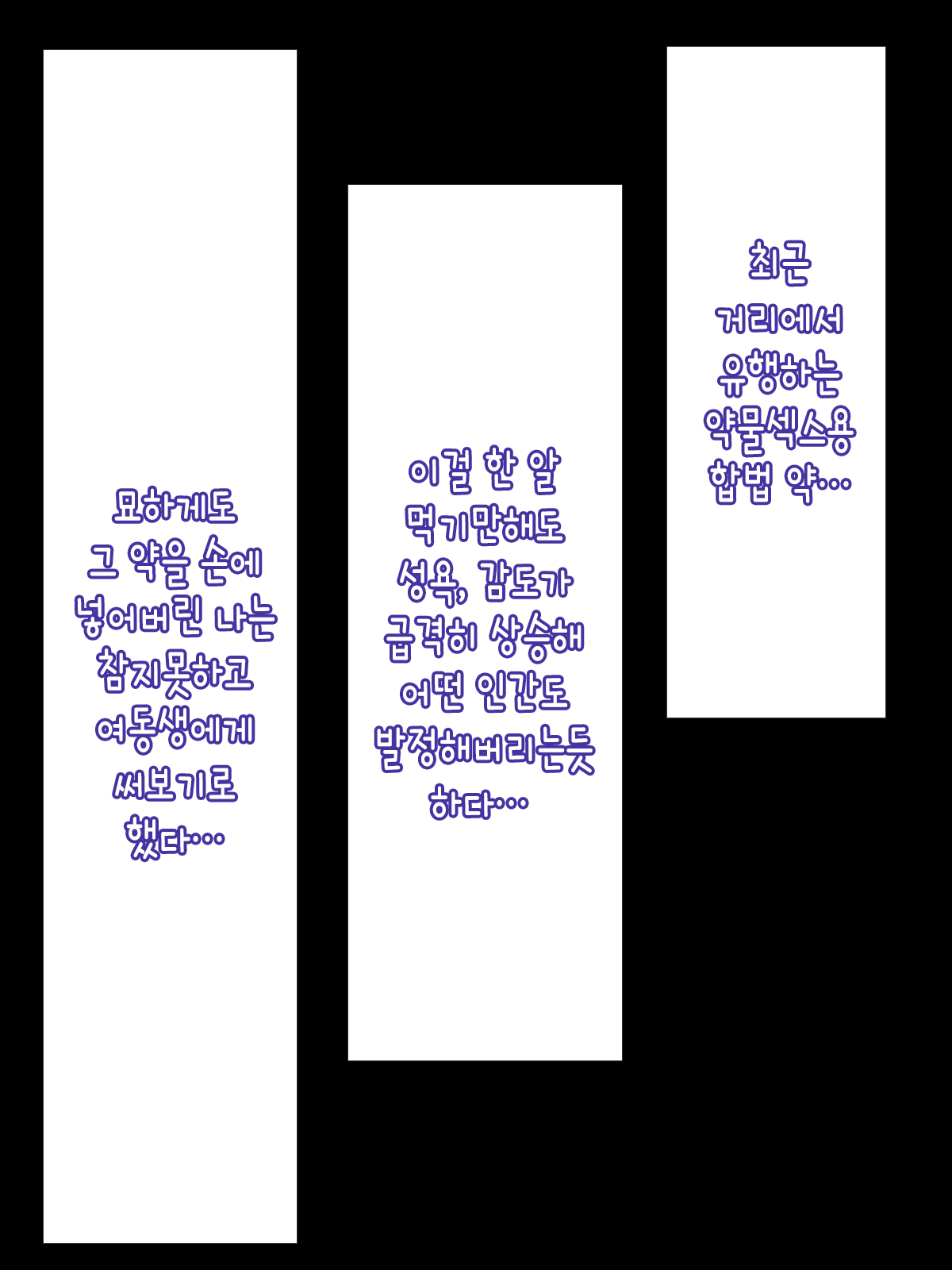 Okusuri Nometa ne | 약 먹었구나 page 3 full