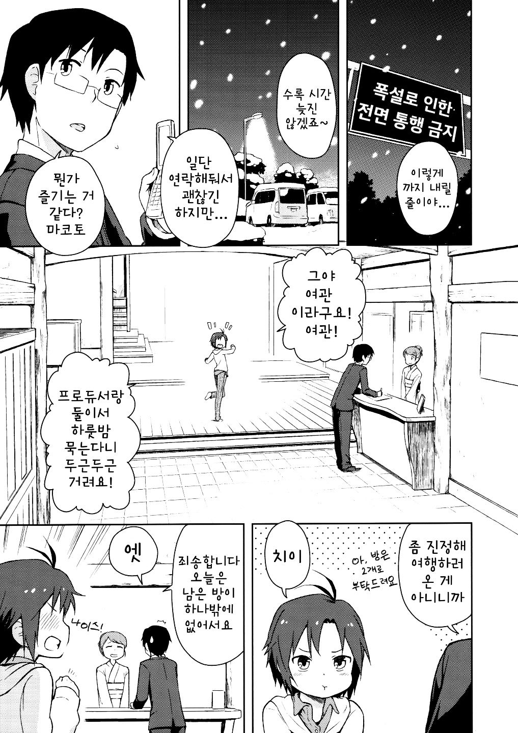 Futari Ryoukan | 2인 여관 page 2 full
