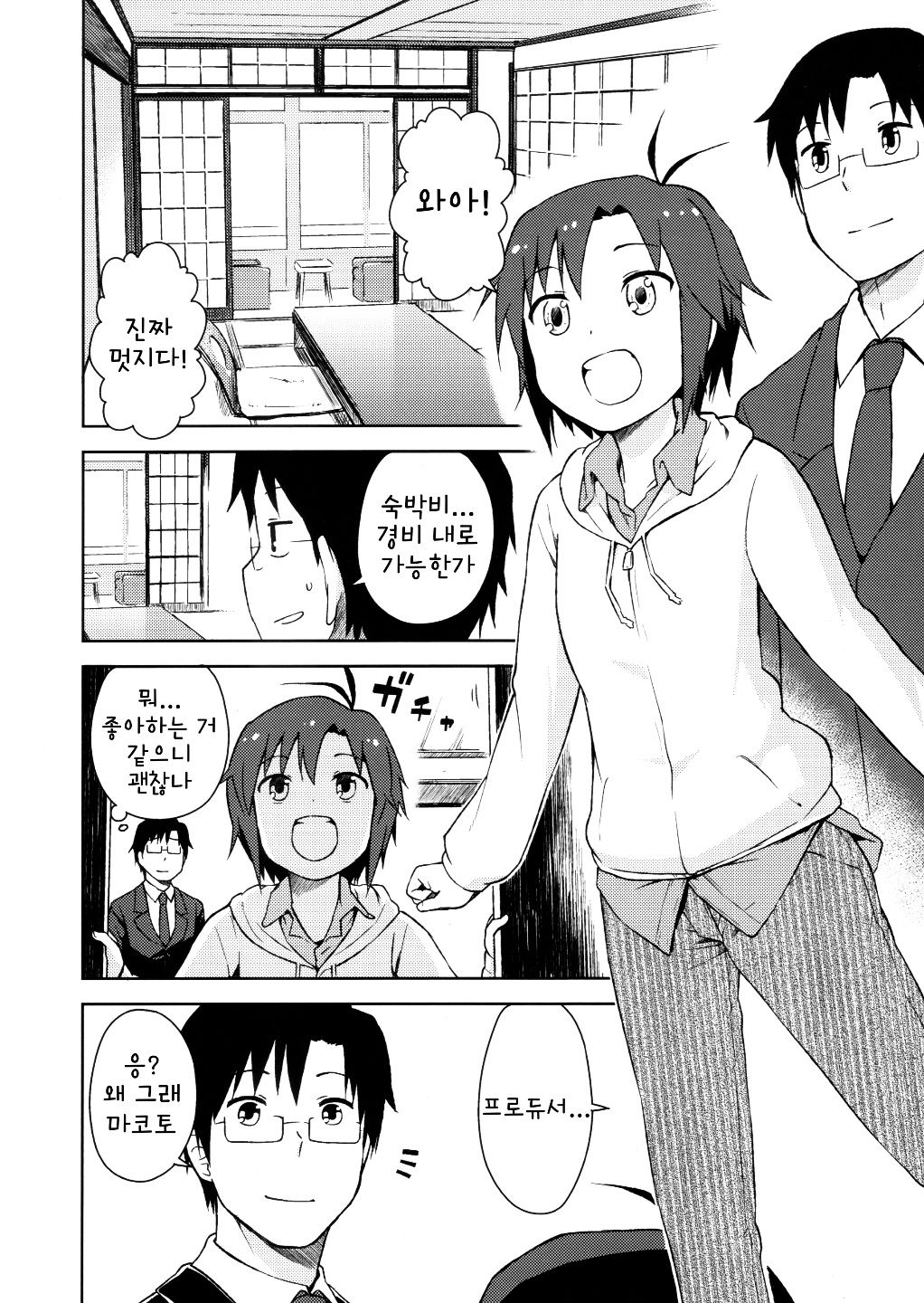 Futari Ryoukan | 2인 여관 page 3 full