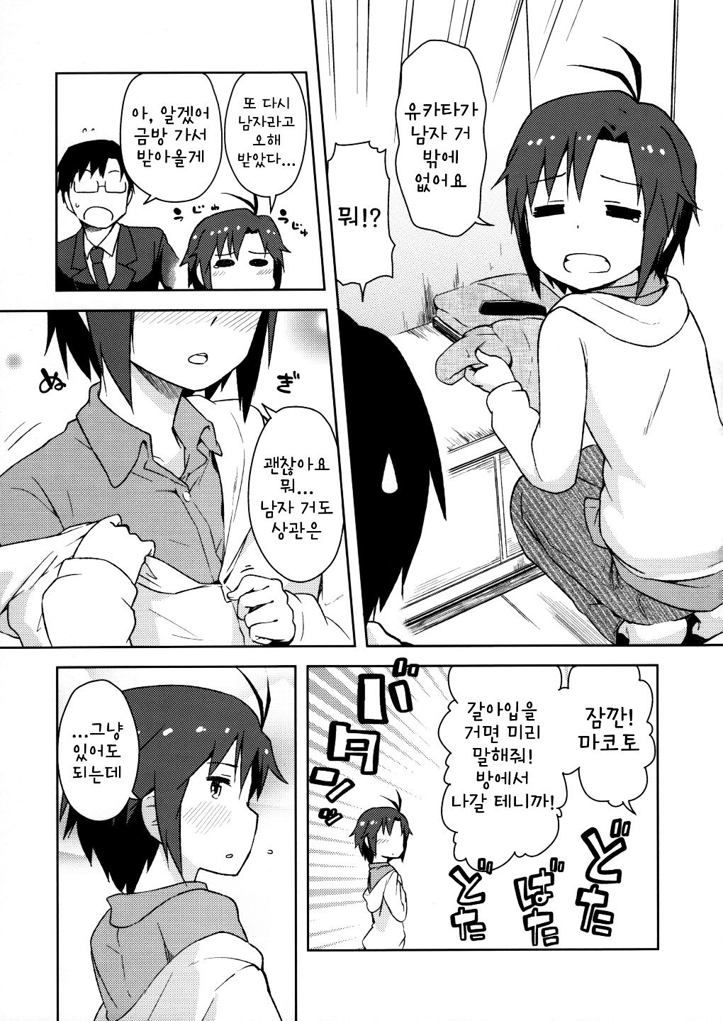 Futari Ryoukan | 2인 여관 page 4 full
