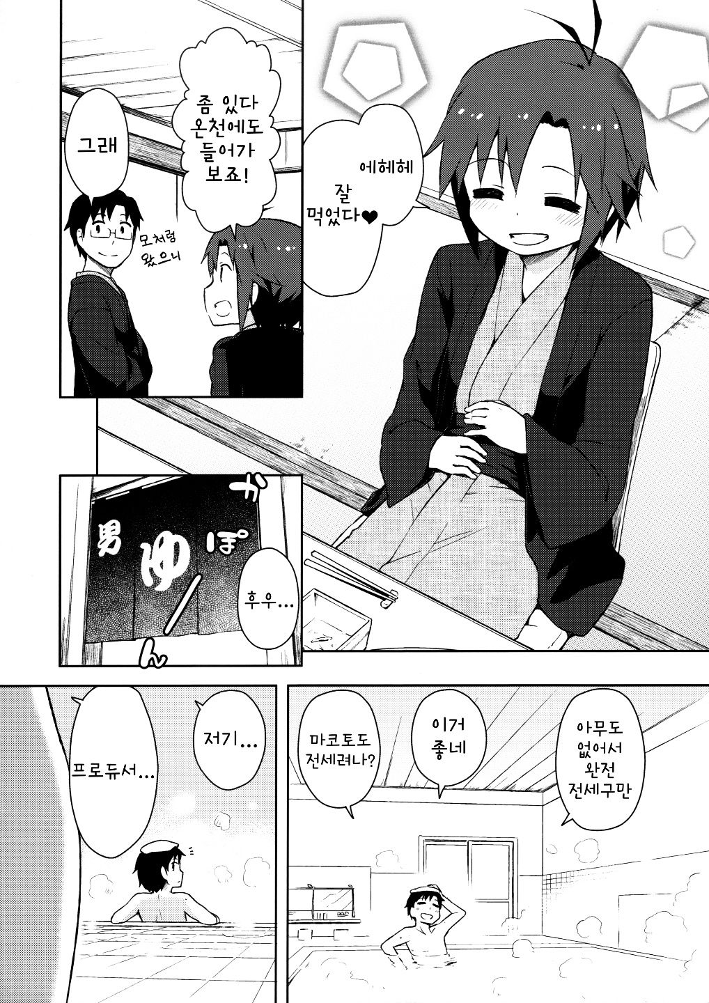 Futari Ryoukan | 2인 여관 page 5 full