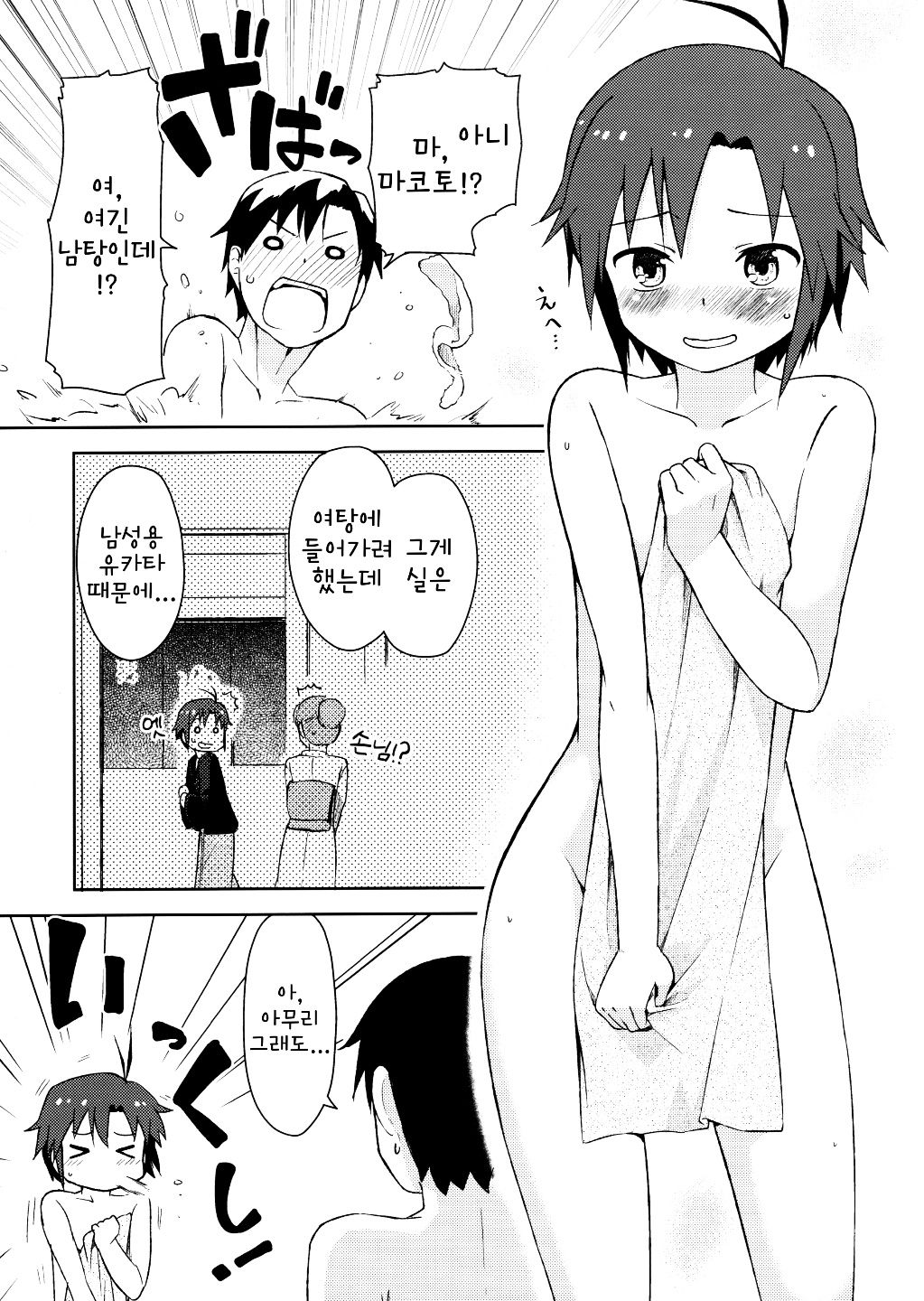 Futari Ryoukan | 2인 여관 page 6 full