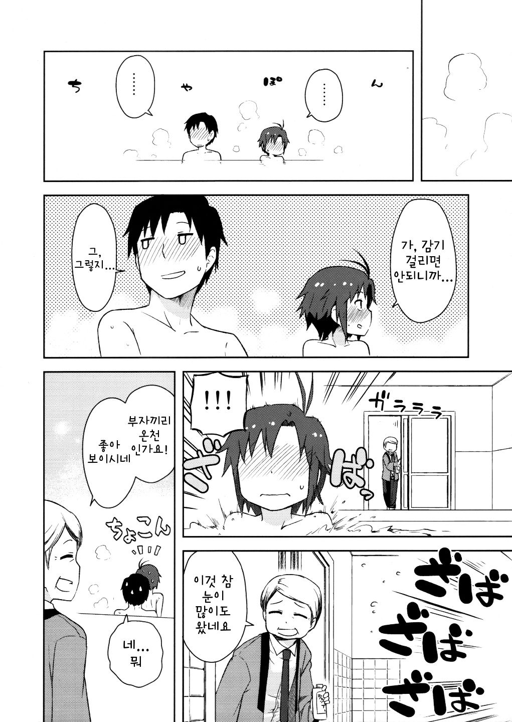 Futari Ryoukan | 2인 여관 page 7 full