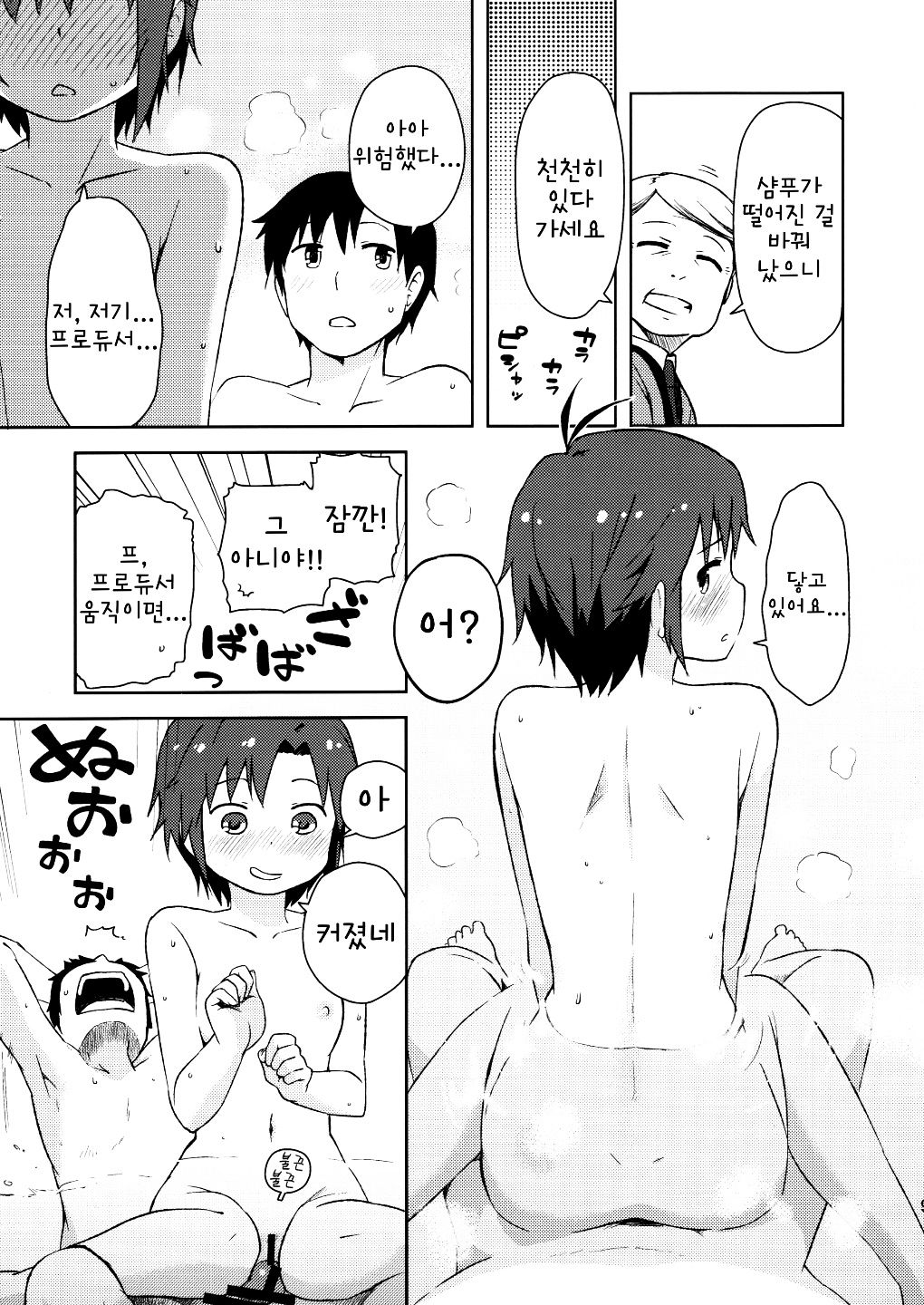 Futari Ryoukan | 2인 여관 page 8 full