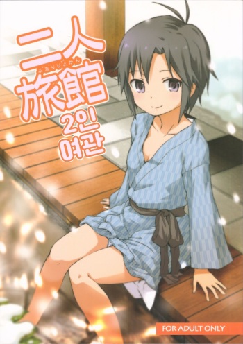 Futari Ryoukan | 2인 여관 cover