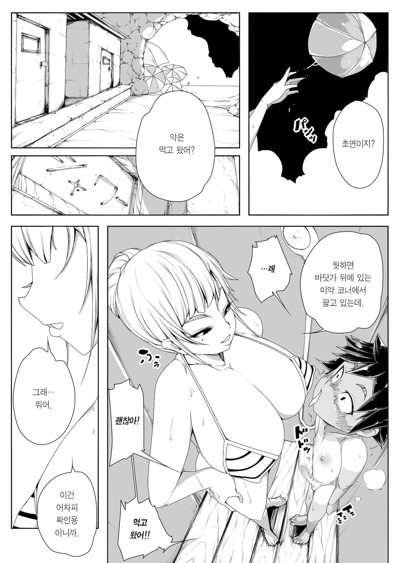 Kedamono Chitai | 짐승 지대 page 4 full