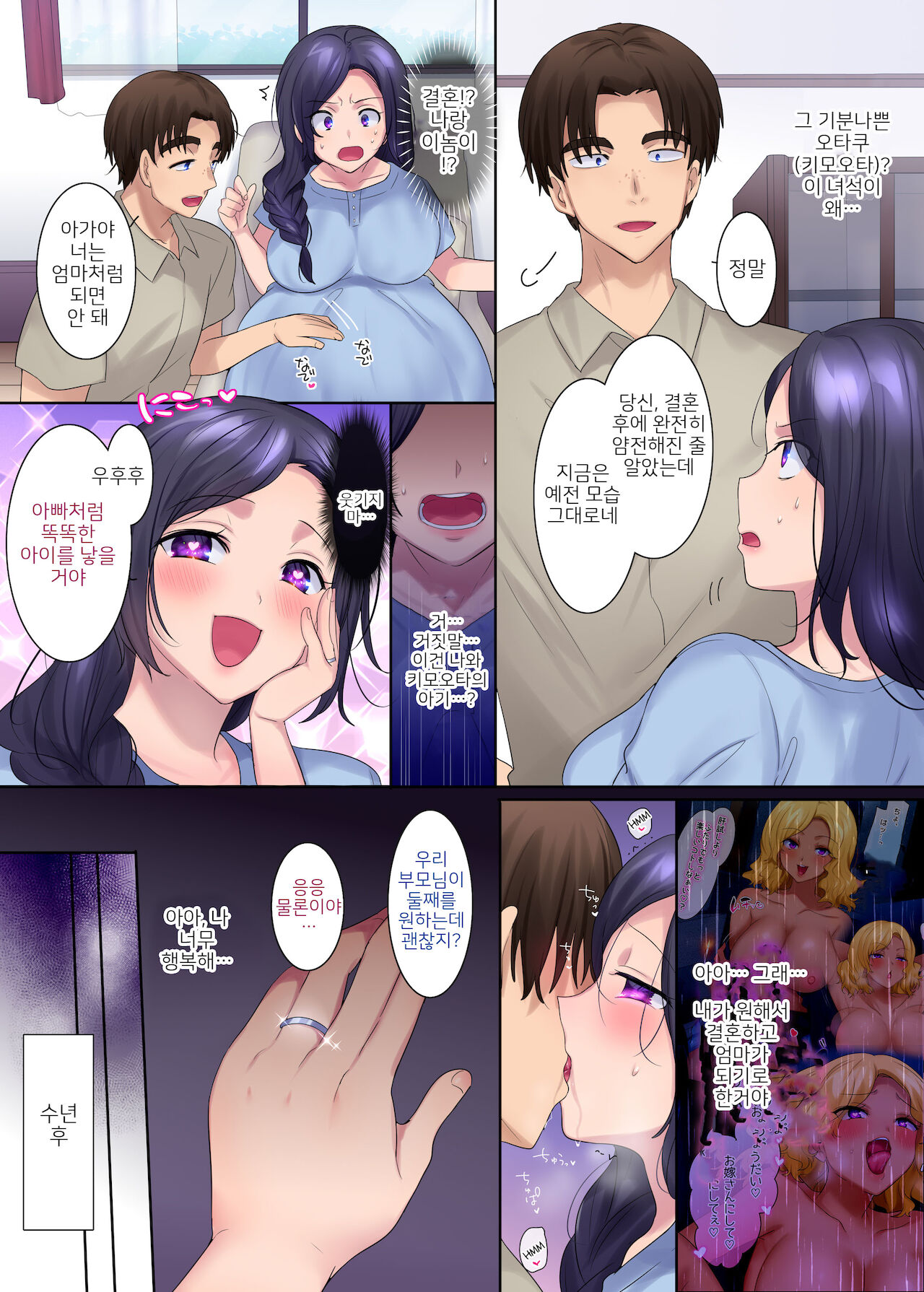 Kuro Gal to Kimodameshi  | 흑갸루와 담력 시험 page 3 full