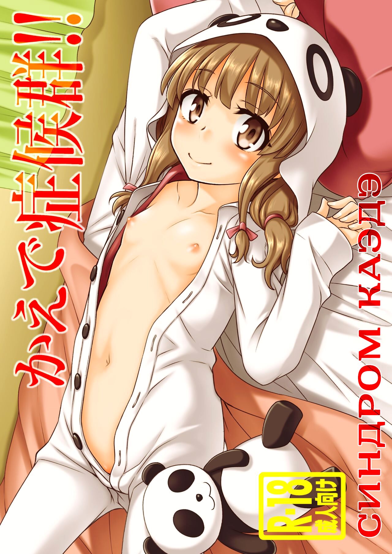 Kaede Shoukougun!! | Синдром Каэдэ!! page 1 full