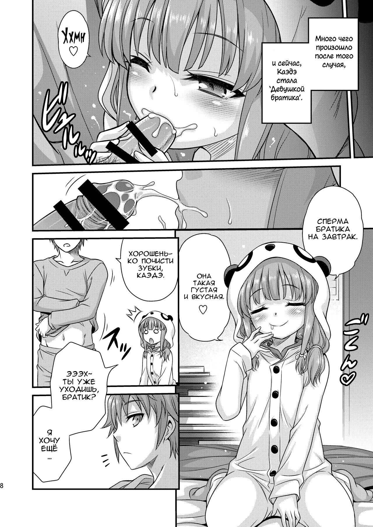 Kaede Shoukougun!! | Синдром Каэдэ!! page 7 full