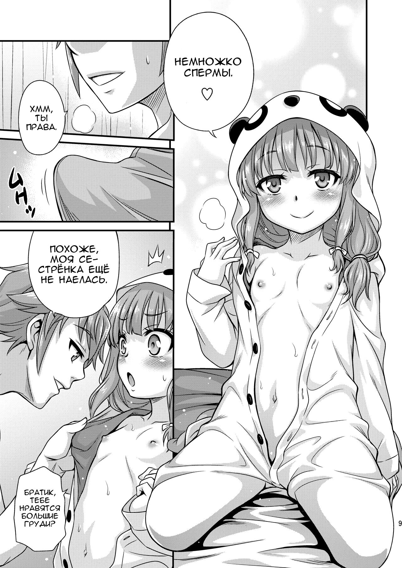 Kaede Shoukougun!! | Синдром Каэдэ!! page 8 full