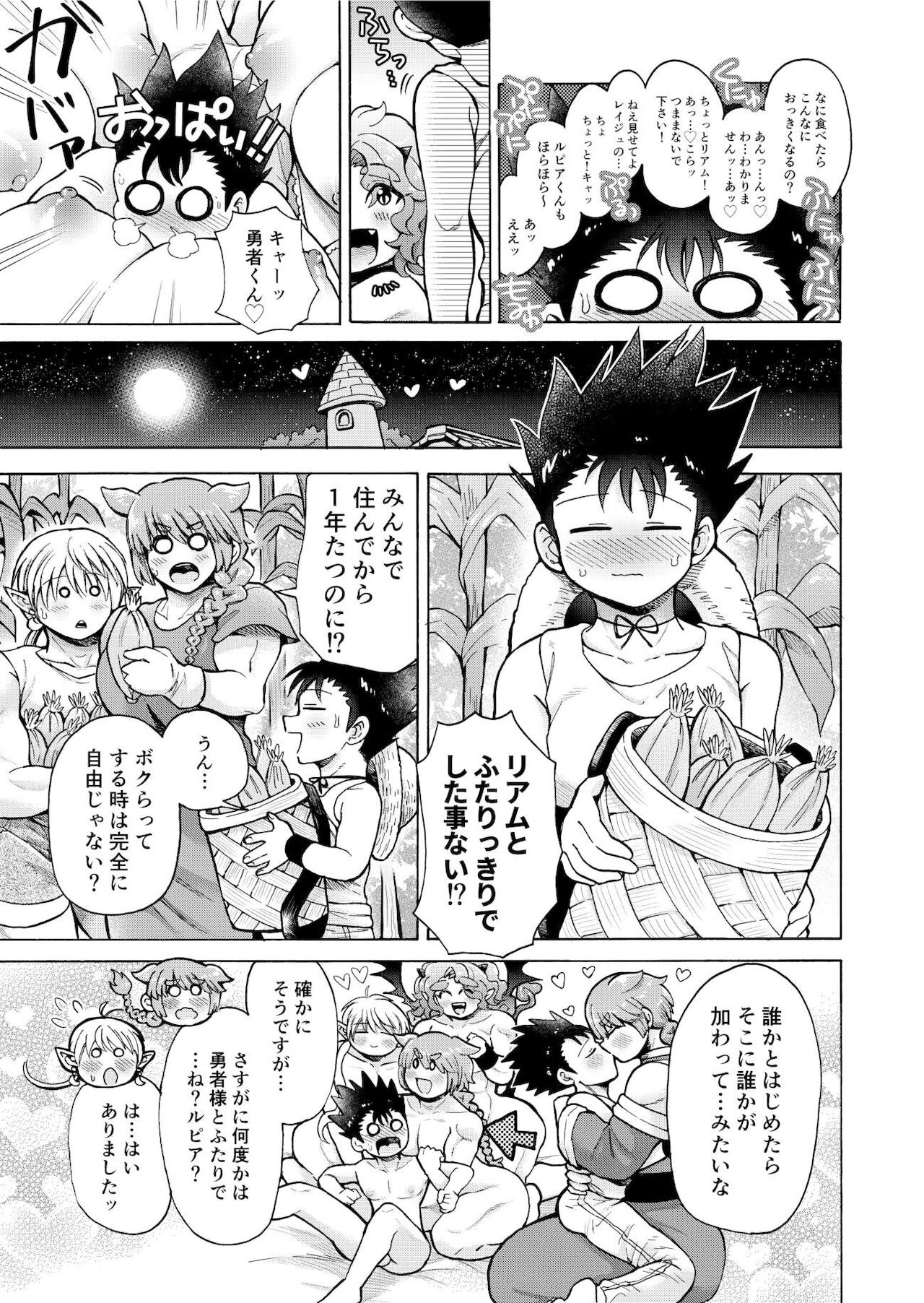 Bokutachi wa Yuusha-kun no Mono!!! page 10 full