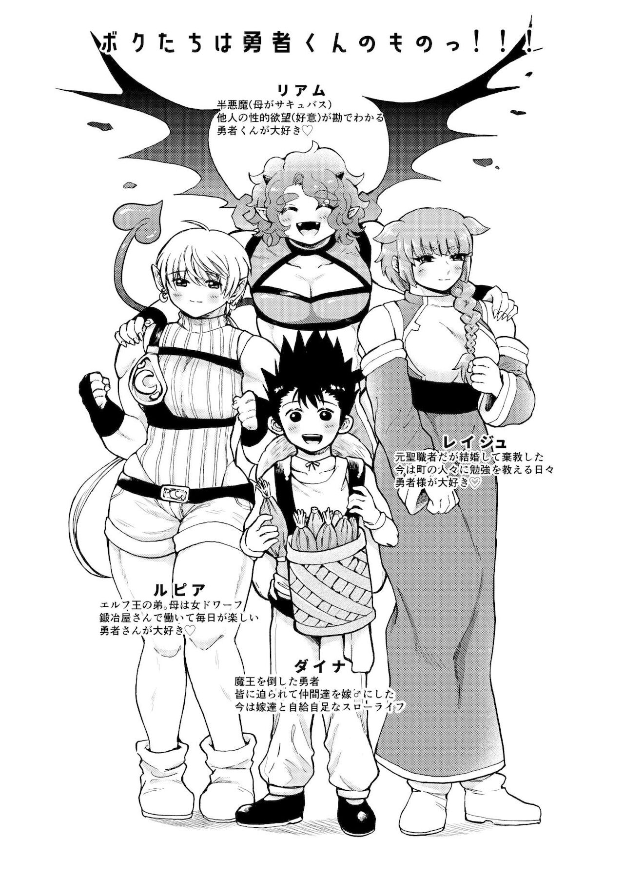 Bokutachi wa Yuusha-kun no Mono!!! page 3 full