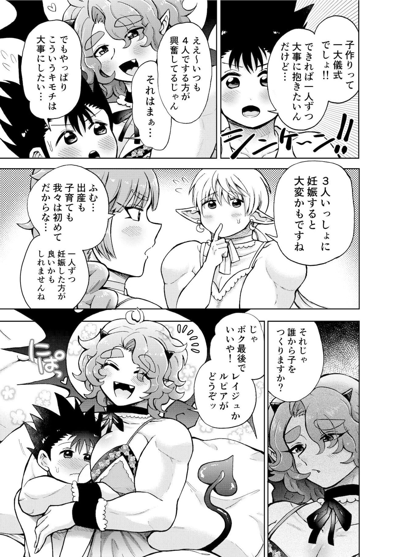 Bokutachi wa Yuusha-kun no Mono!!! page 8 full