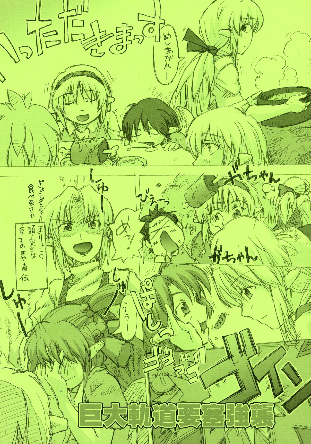 Manga Mintochikuwa vol. 3 page 2 full
