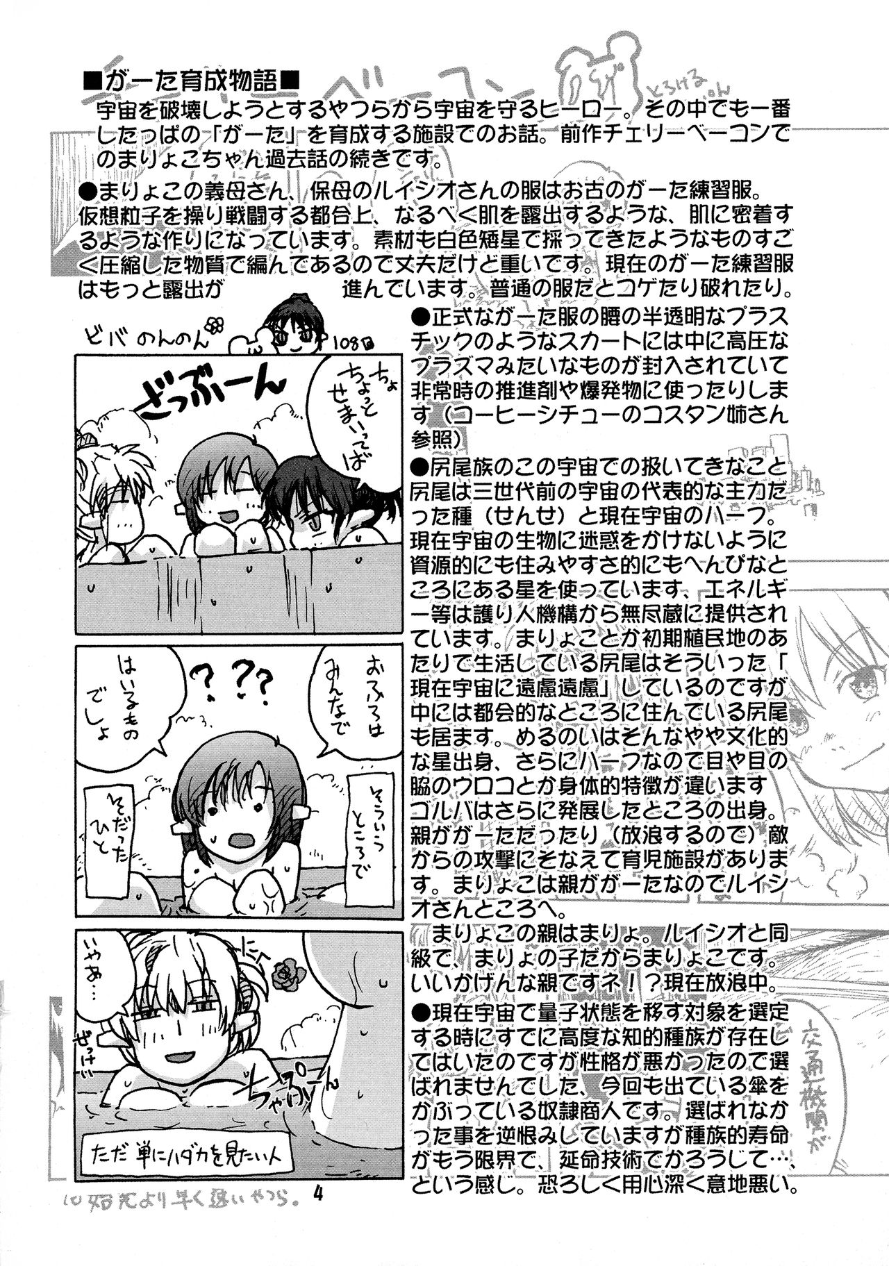 Manga Mintochikuwa vol. 3 page 4 full