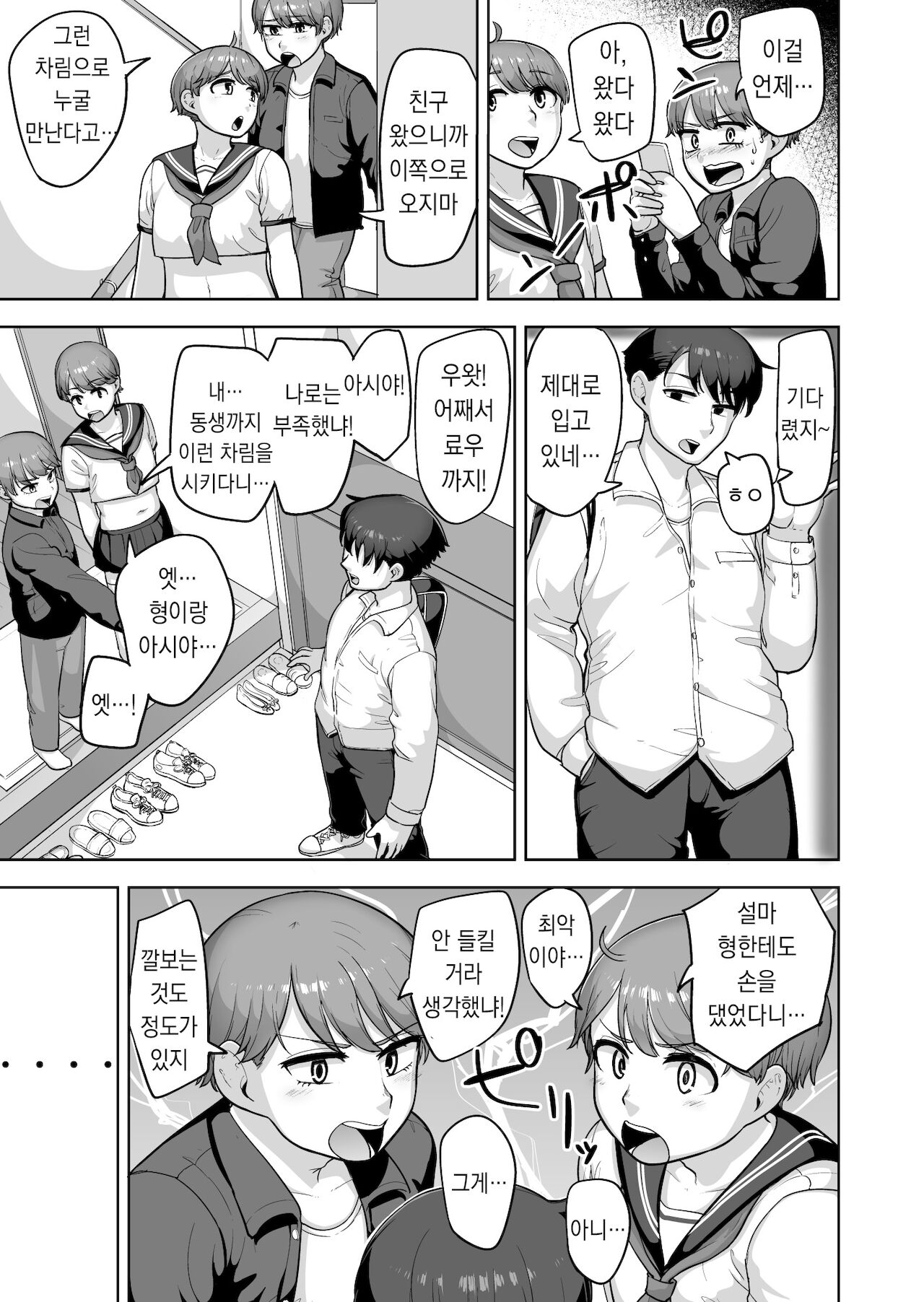 Futago Shugi - Geminism | 쌍둥의주의 page 5 full