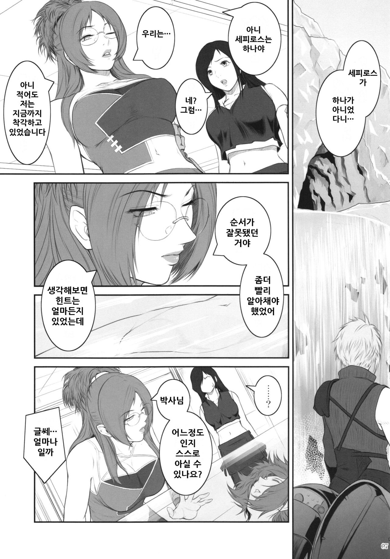 Lucrecia VII page 8 full