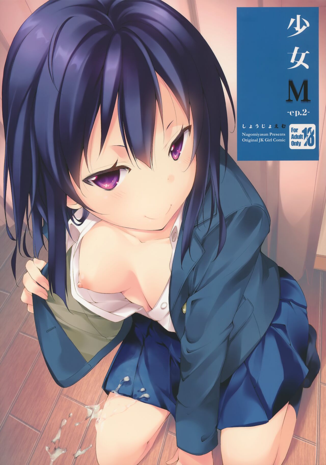 Shoujo M -ep.2- page 1 full