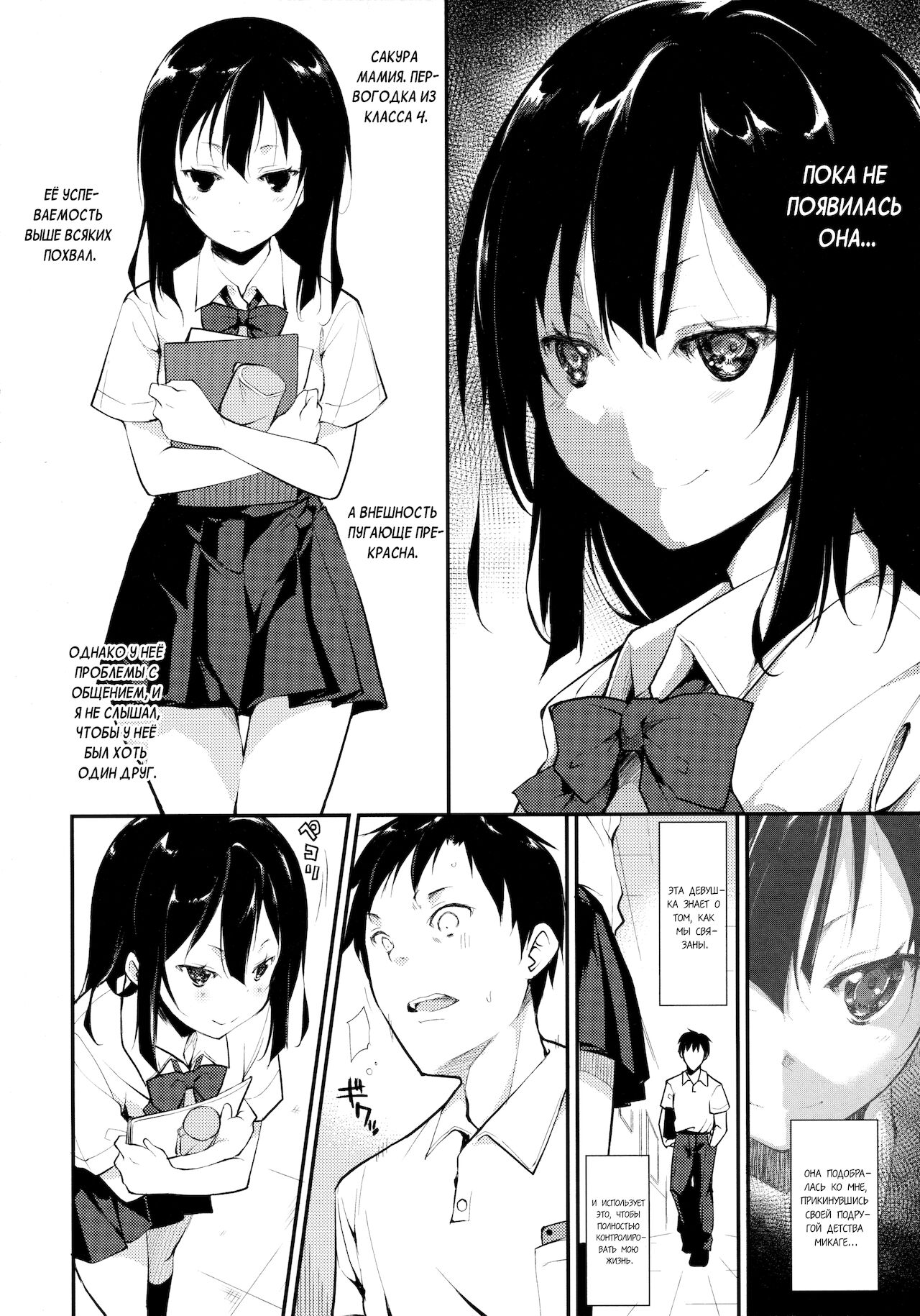 Shoujo M -ep.2- page 10 full