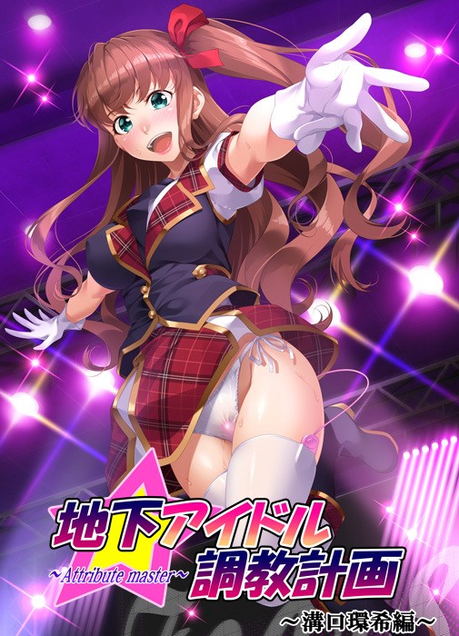 Chika Idol Choukyou Keikaku ~attribute master~ Mizoguchi Tamaki Hen page 1 full