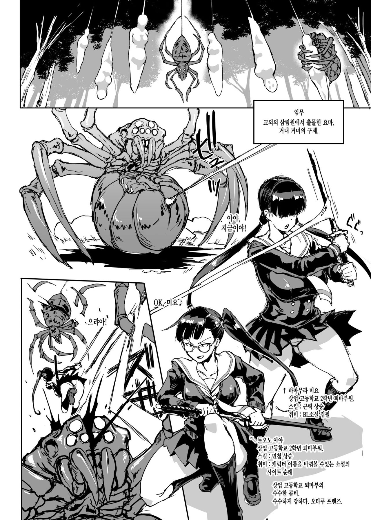 JK Taimabu Season 2 page 6 full