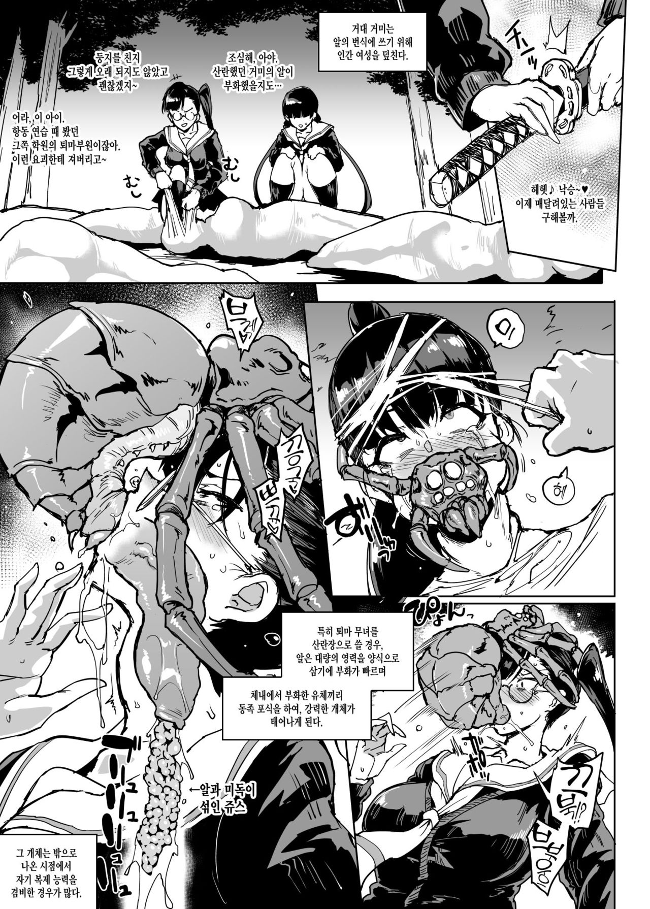 JK Taimabu Season 2 page 7 full