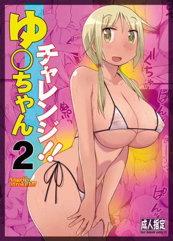 Yui-chan's challenge!!2 cover