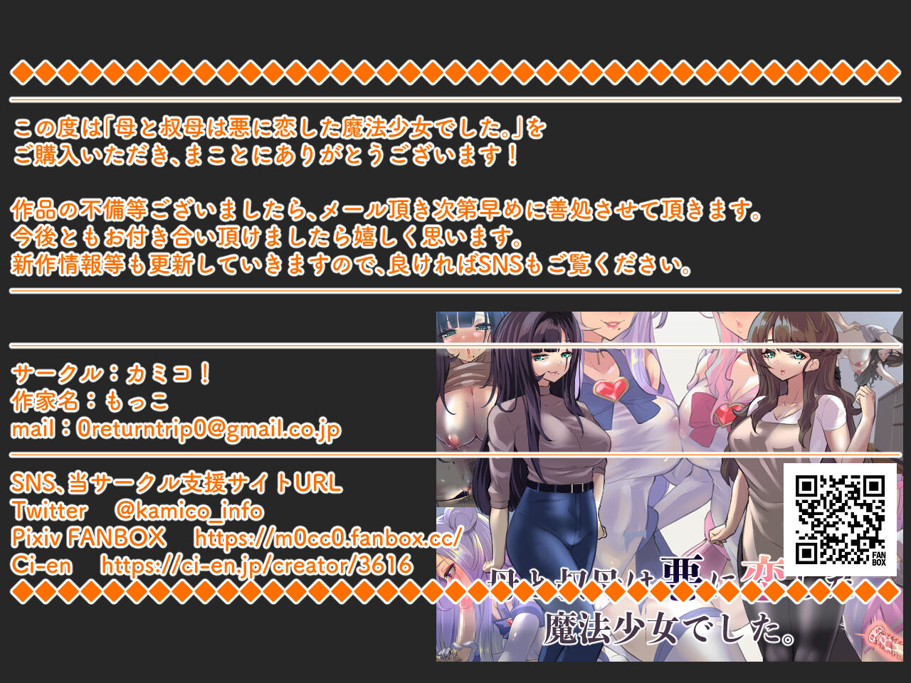 母と叔母は悪に恋した魔法少女でした。 page 2 full