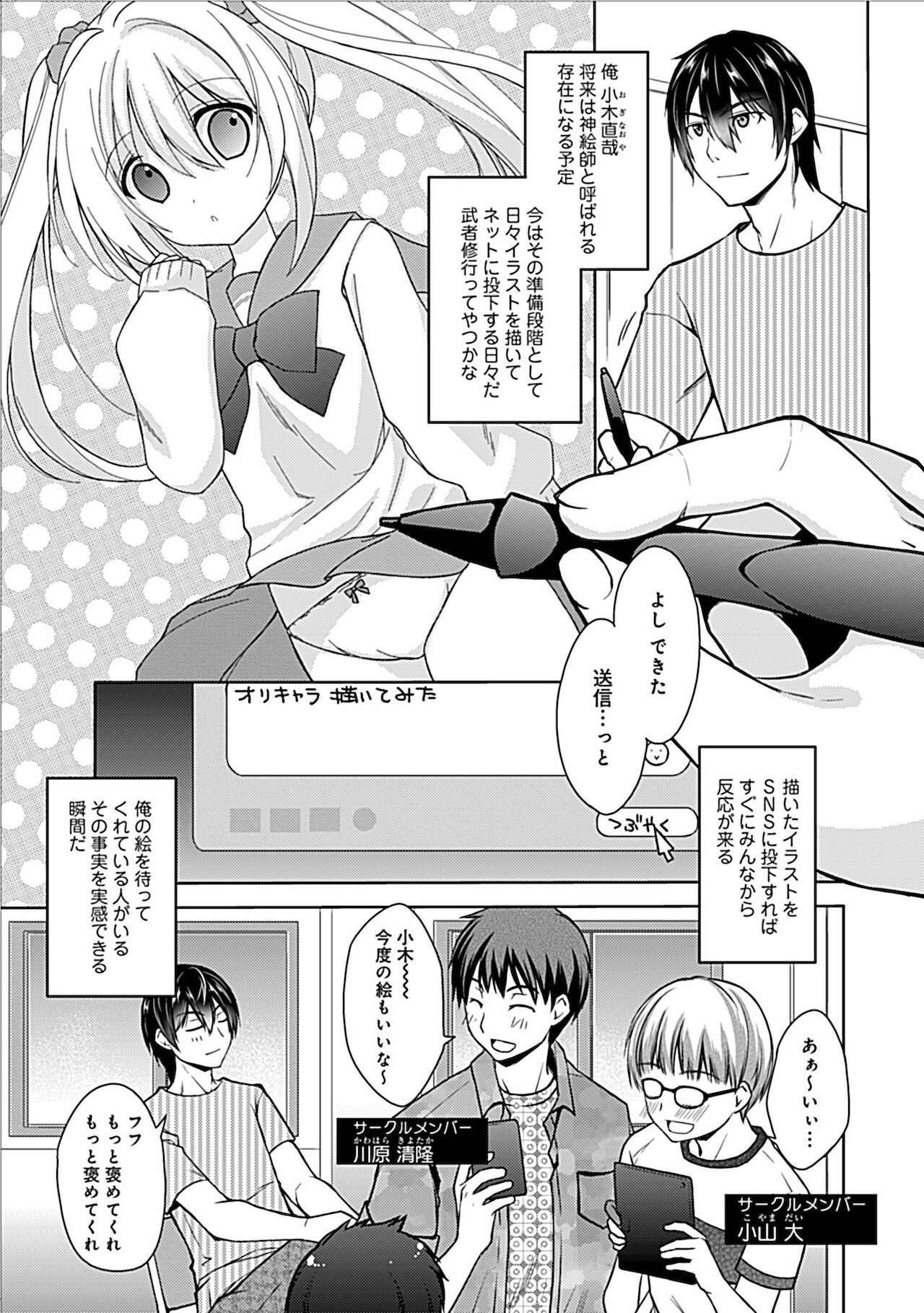 Delusion Comicalize! page 5 full