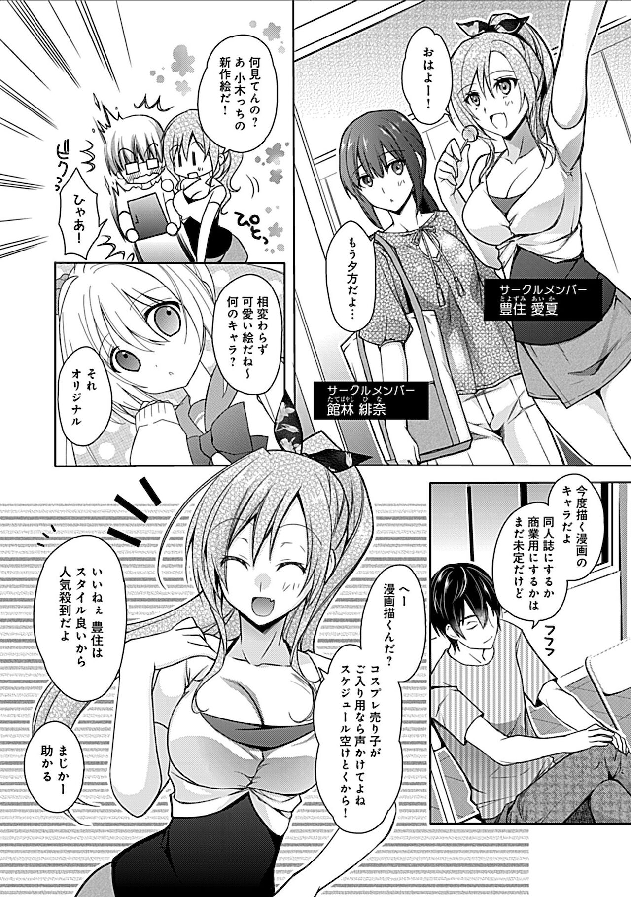 Delusion Comicalize! page 6 full