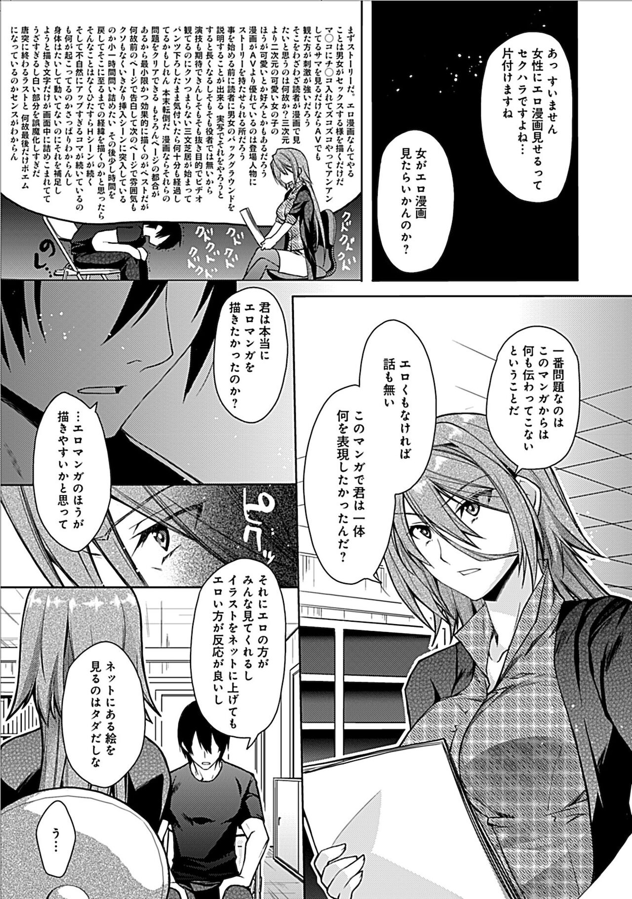 Delusion Comicalize! page 9 full
