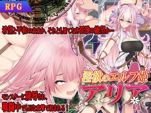Inyoku no Elf Hime Aria page 1 full