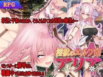 Inyoku no Elf Hime Aria cover