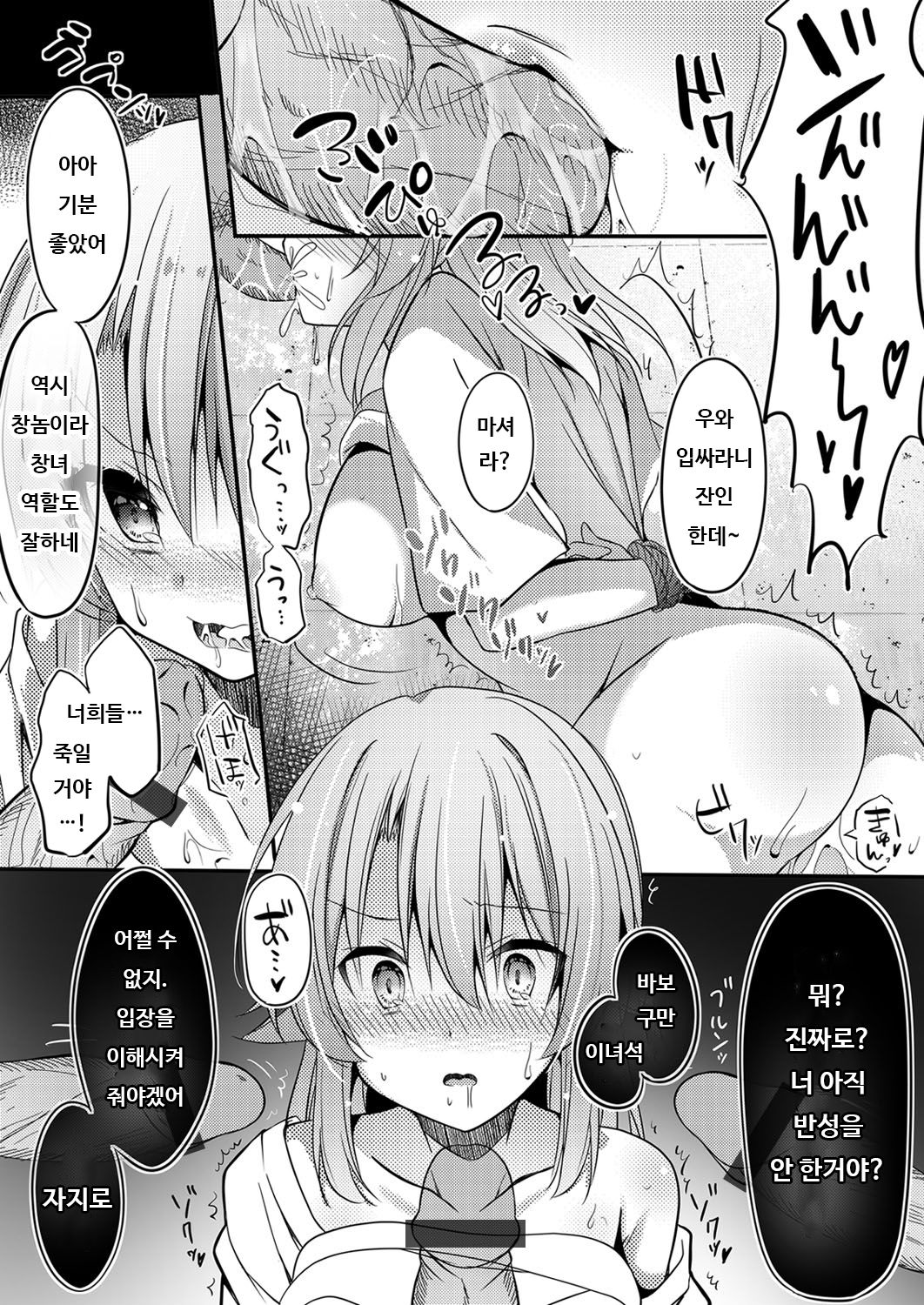 Yarichin TS Wakarase Rape | 허벌좆TS 입장 이해시키기 레이프★ page 10 full
