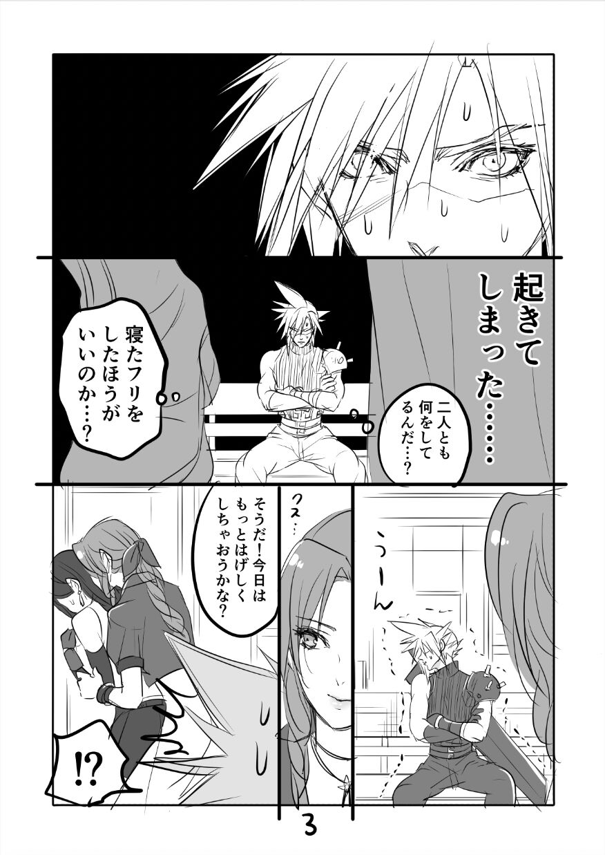 FF7R AeCloTi Manga 1 page 3 full