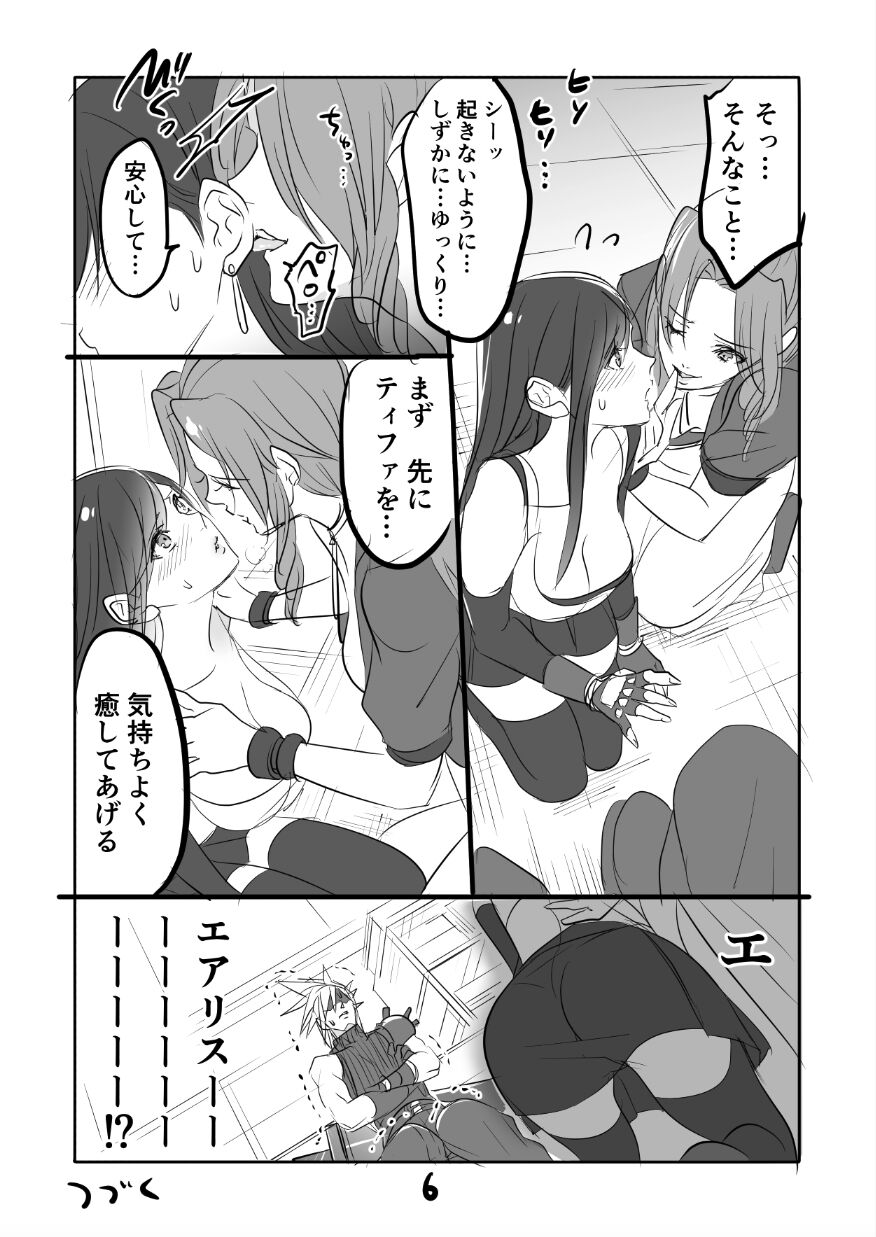FF7R AeCloTi Manga 1 page 6 full
